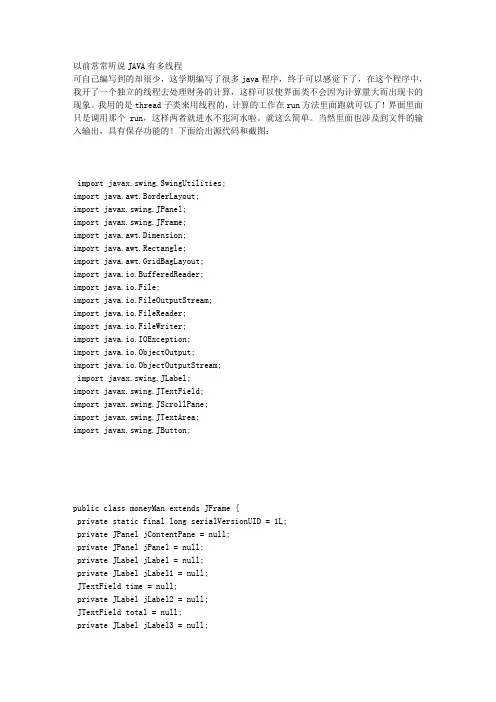java多线程结合界面开发实例(原创)财务管理系统源代码和效果图