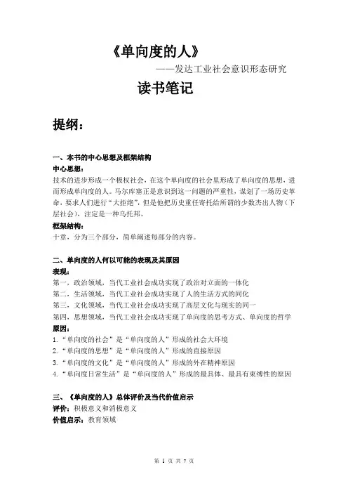 《单向度的人》读书笔记