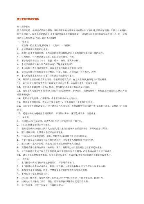 物业管理中的细节服务