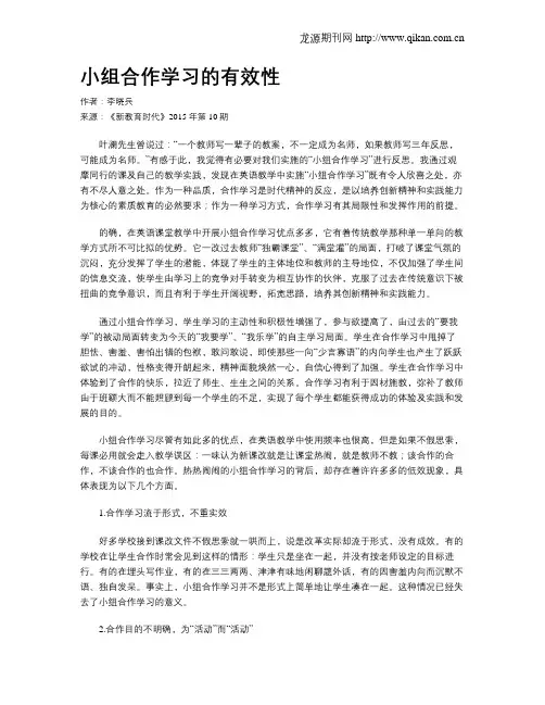 小组合作学习的有效性 2