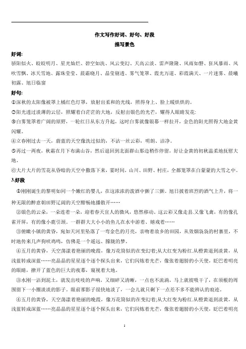 四年级作文好词好句 2