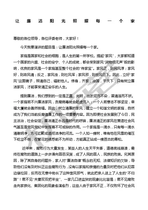 廉洁家风演讲稿