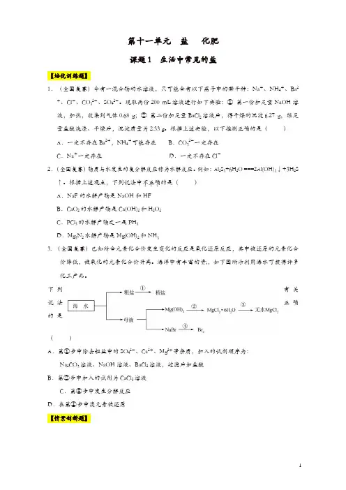 【推荐】新人教版九年级化学下册第11单元 盐化肥