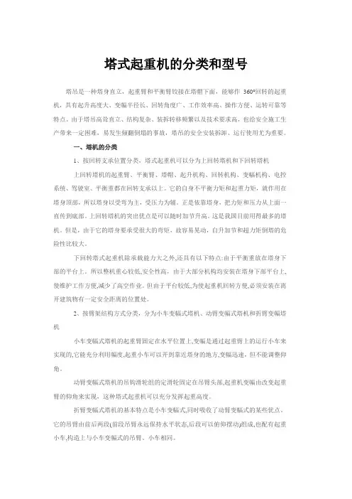 塔式起重机的分类和型号