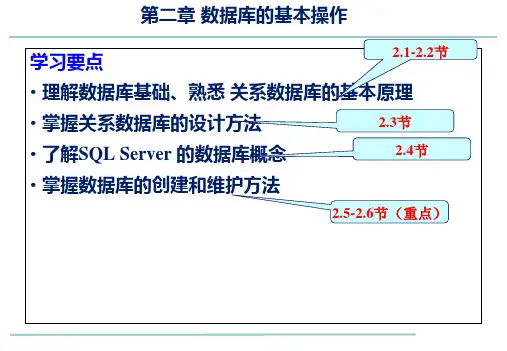 第2章 数据库的基本操作