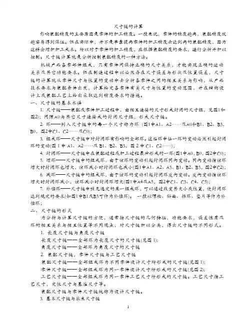 尺寸链计算
