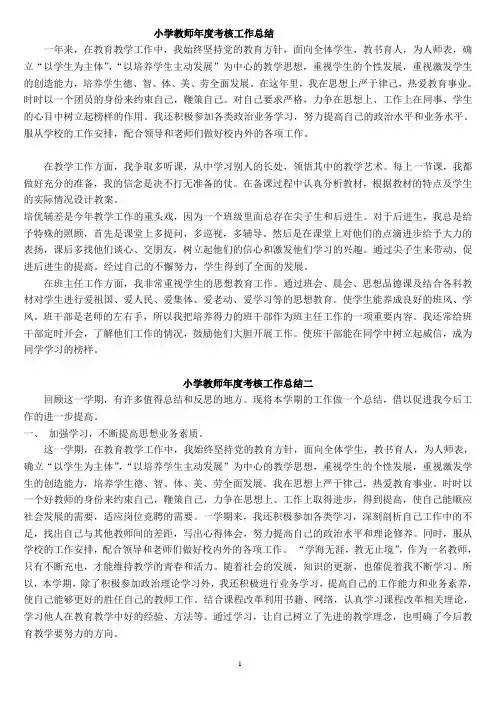 小学教师年度考核个人工作总结