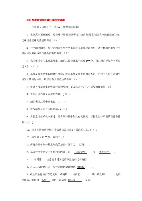 湖大环境考研初试真题答案