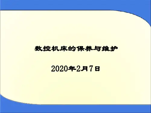 数控机床的保养与维护