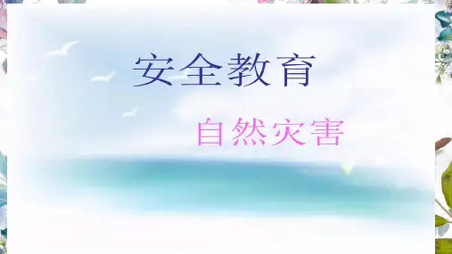 安全培训之雨季灾害