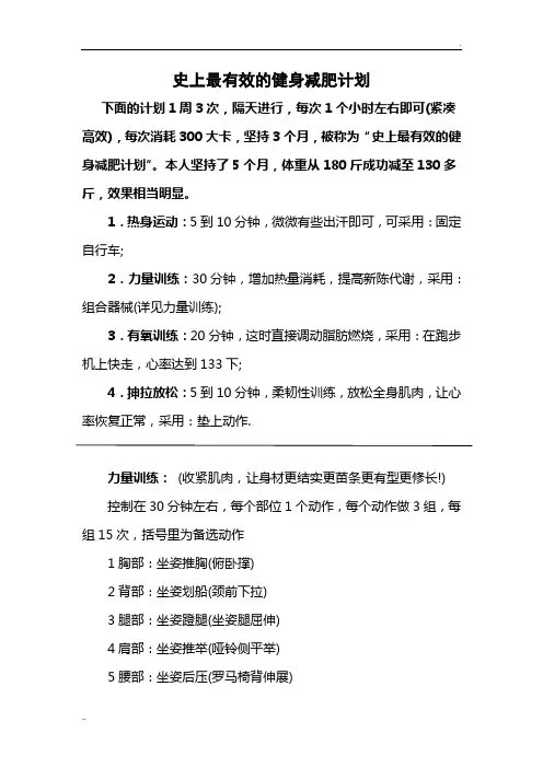 史上最有效的健身减肥计划(从180斤成功减到130斤)