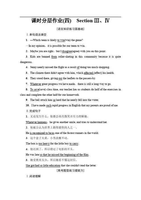 2019-2020同步外研英语必修二新突破课时分层作业：4 Module 2 Section Ⅲ、Ⅳ 