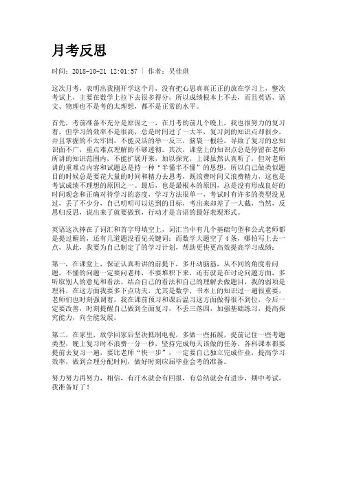 月考反思 2