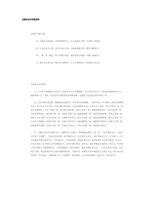 交通安全手抄报资料 2