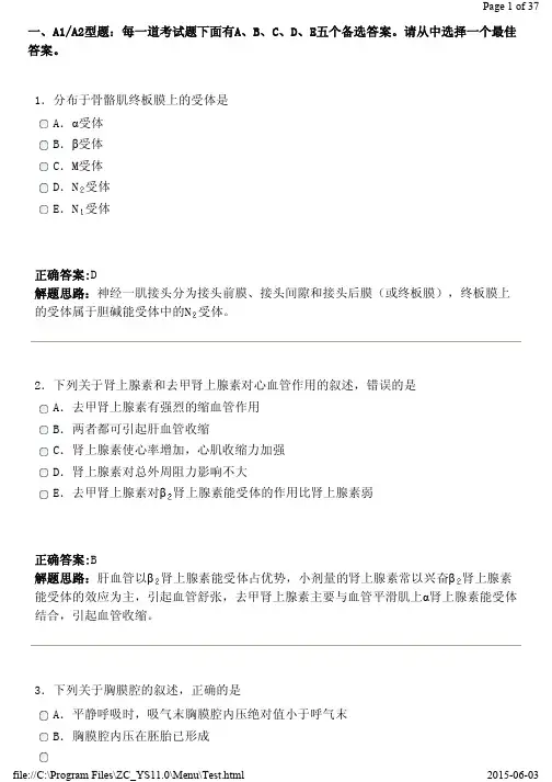 主管药师基础知识10