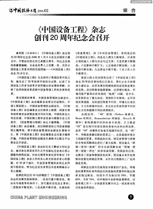 《中国设备工程》杂志创刊20周年纪念会召开