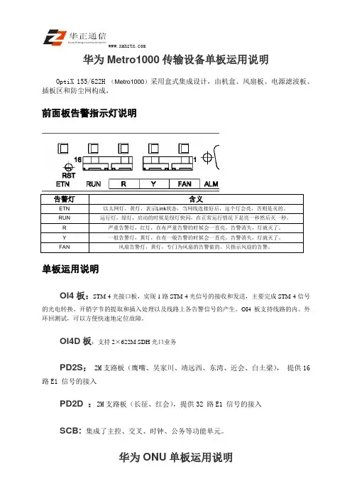 华为metro1000