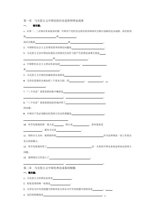 毛概填空