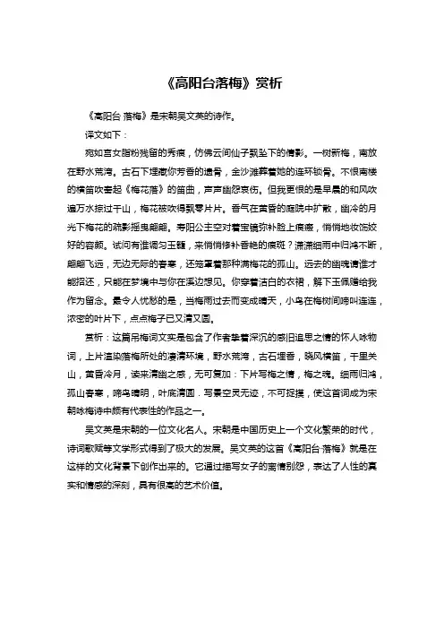 《高阳台落梅》赏析