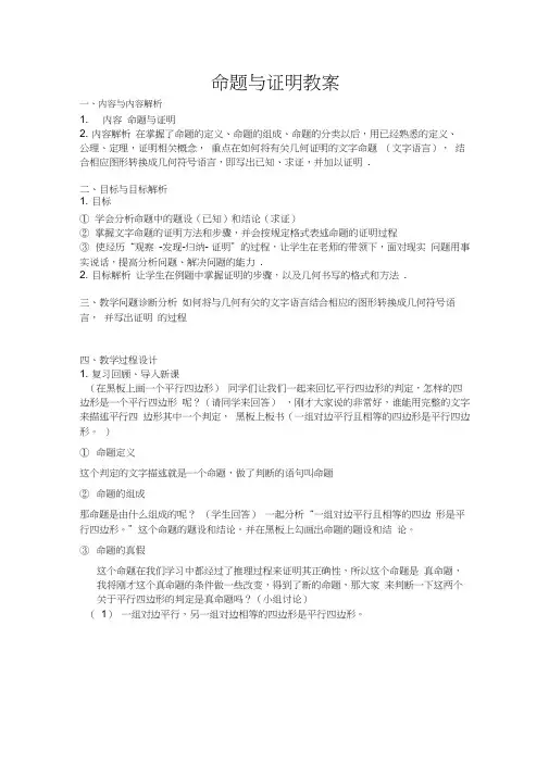 人教版初一数学下册命题与证明教案