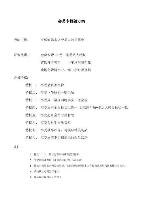 会员卡促销方案