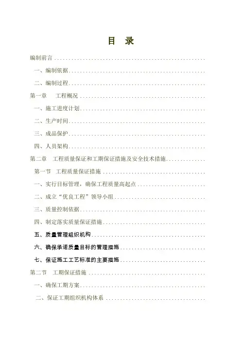 工程施工计划书