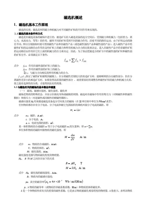 磁选机