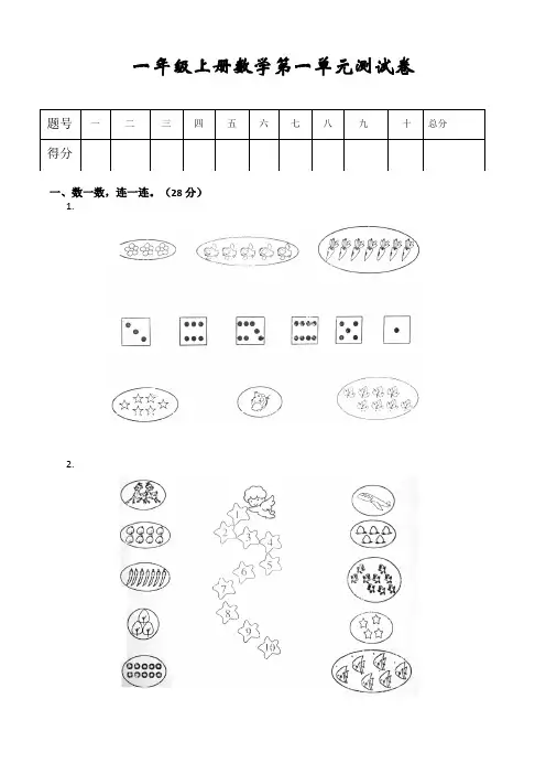 人教版小学 一年级上册数学第一单元测试卷