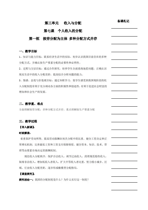 人教版高中政治必修一《经济生活》教学案第三单元第七课个人收入的分配第一框按劳分配为主体 多种分配方式