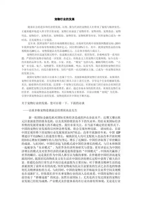 宠物行业的发展