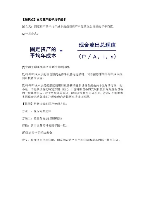 财管笔记
