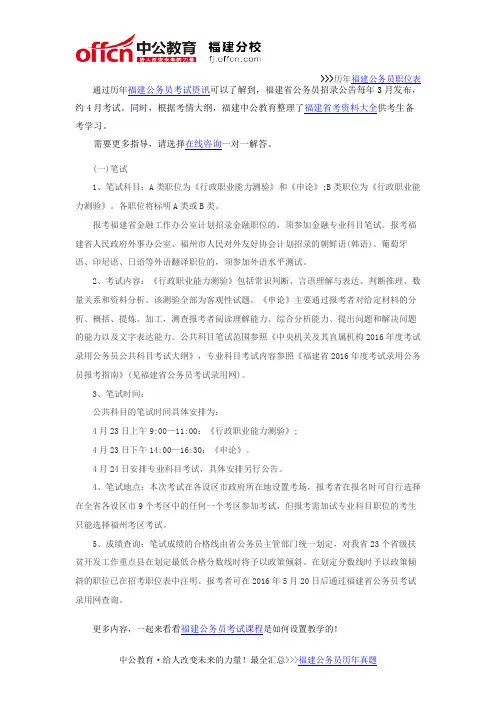 2016年福建公务员成绩查询时间