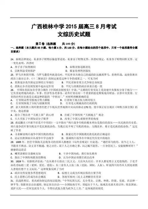 广西桂林中学2015届高三8月考试文综历史试题
