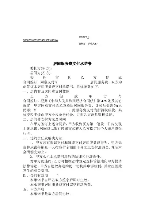 居间服务费支付承诺书