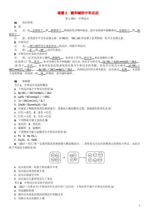 统编版2020九年级化学下册 第十单元 酸和碱 课题2 酸和碱的中和反应习题 (新版)新人教版