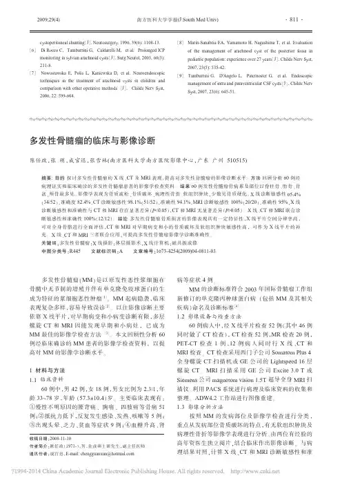 多发性骨髓瘤的临床与影像诊断 (1)