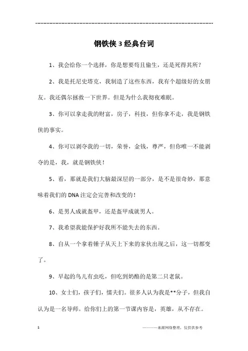 钢铁侠3经典台词
