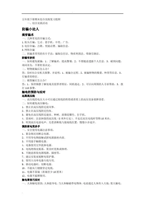 五年级下册期末综合实践复习提纲