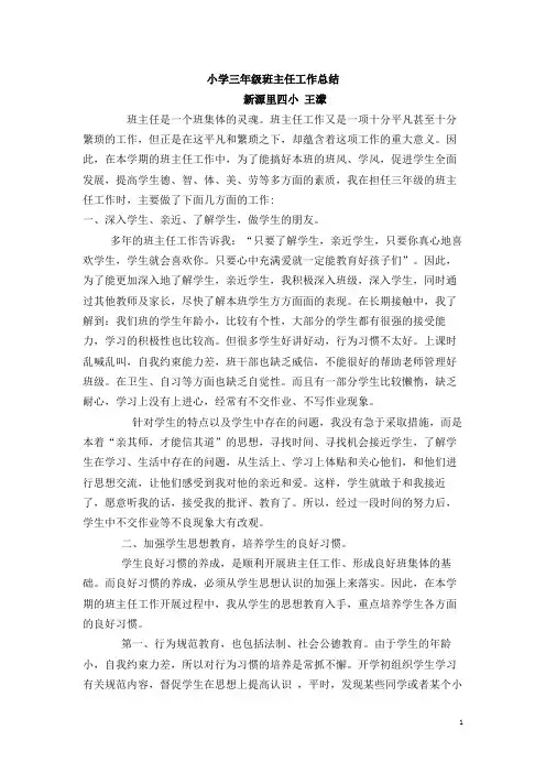 2014班主任工作总结   王蒙