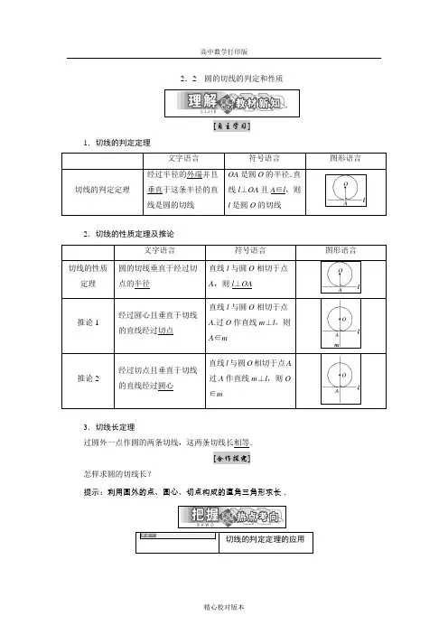 北师版数学高二-第一章22.2圆的切线的判定和性质学案