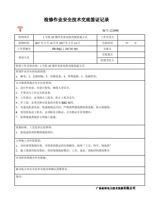 电机更改连接方式(双速电机)