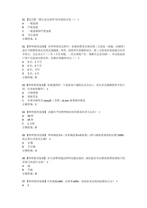 2020年京东咚咚使用违规以罚代考试题 2
