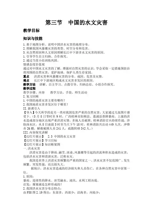 人教版高中地理选修5《第二章 中国的自然灾害 第三节 中国的水文灾害》_4