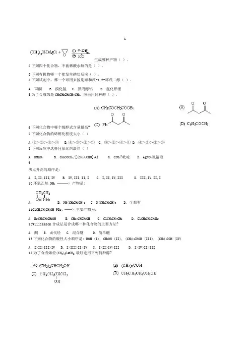 有机作业含答案