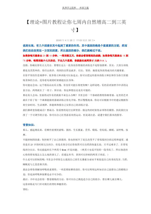 理论+图片教程让你七周内自然增高二到三英寸