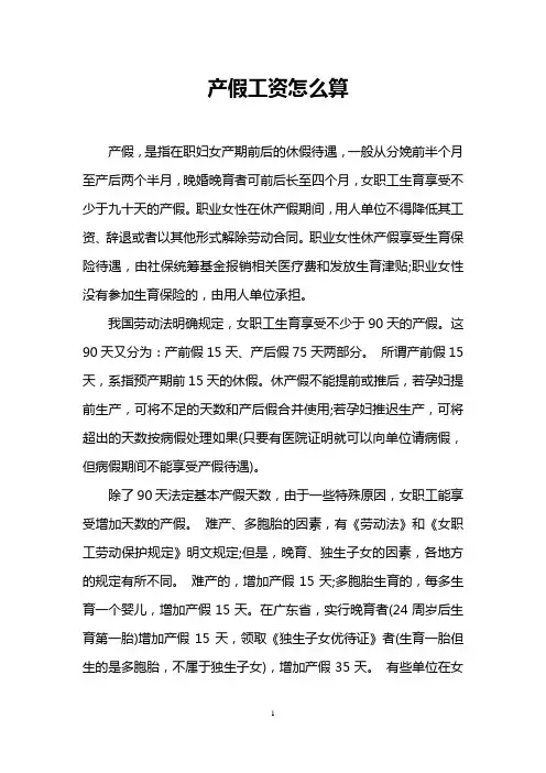 产假工资怎么算