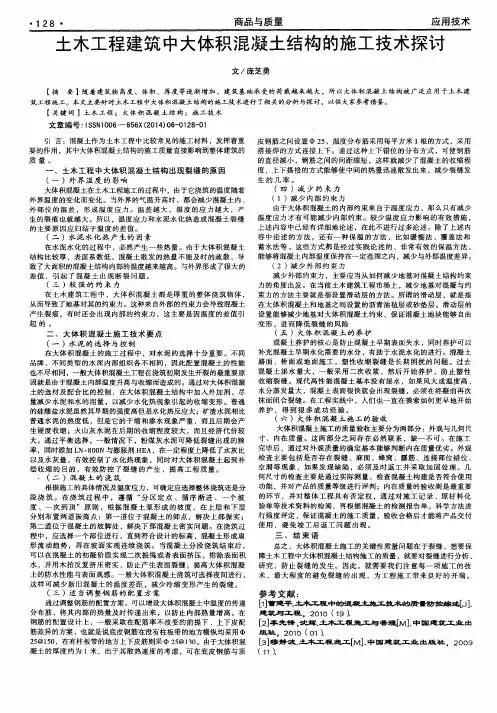 土木工程建筑中大体积混凝土结构的施工技术探讨 2