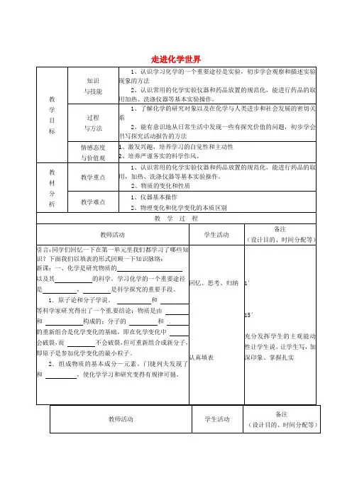 人教版九年级化学上册教材第一单元《走进化学世界》教案