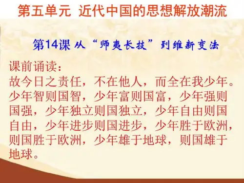 从“师夷长技”到维新变法