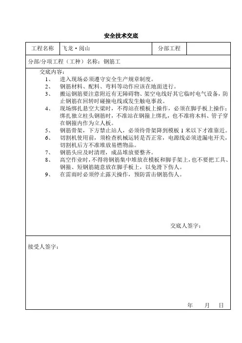 建筑工程安全技术交底